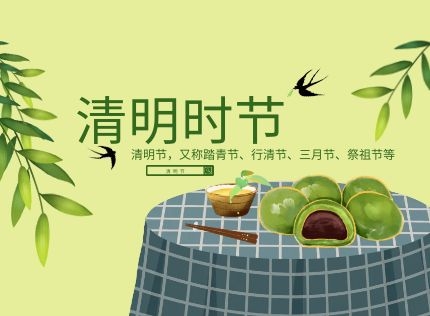 2021年清明节放假安排 4月3日至5日